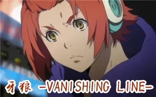 牙狼 -Vanishing Line- 海报