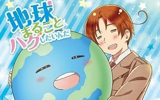 黑塔利亚 World☆Stars 海报
